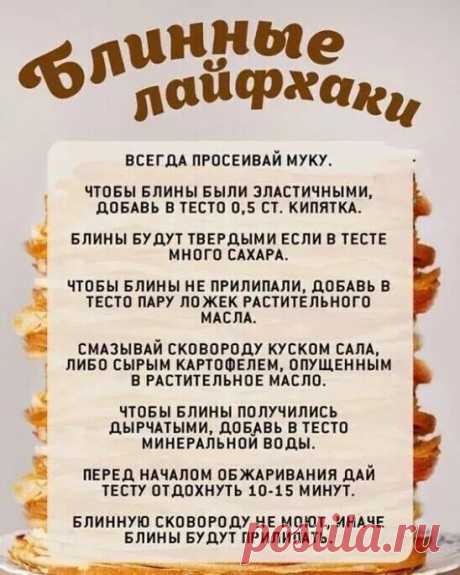 Советы по приготовлению блинчиков