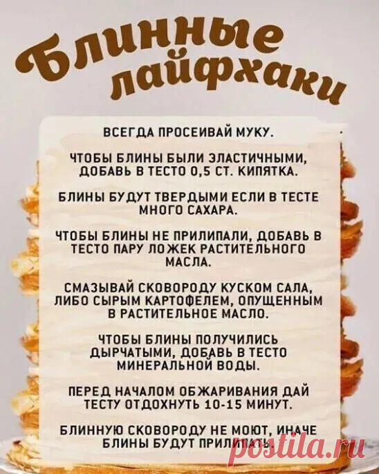 Советы по приготовлению блинчиков