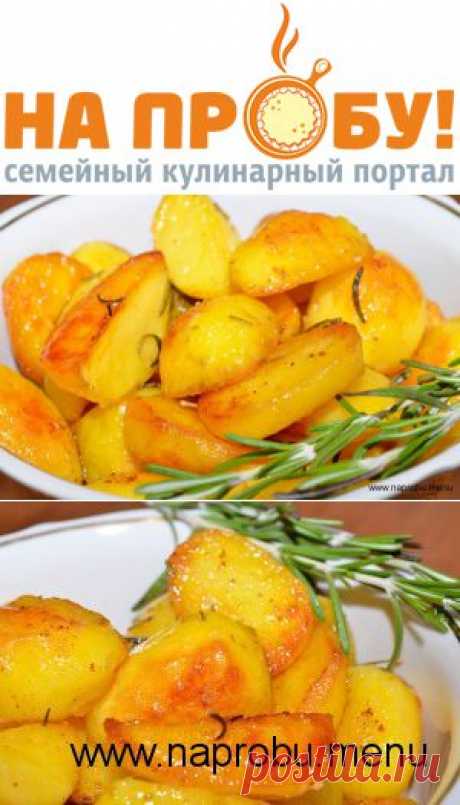 Картофель запеченный с розмарином – На пробу! Пошаговые рецепты с фото