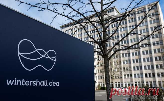 Wintershall начала отделение западного бизнеса от предприятий в России. Wintershall обсуждает выход из совместных активов с «Газпромом». Процесс будет долгим, и препятствий на этом пути ожидается все больше и больше, заявил глава немецкой компании