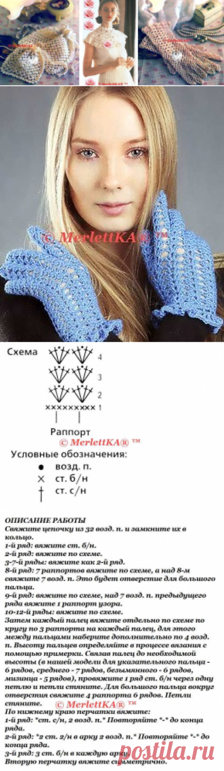 Ажурные перчатки ( несколько вариантов ) ☆ вязание крючком