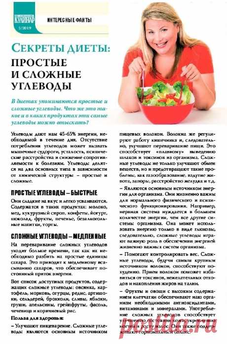 Секреты диеты (просте и сложные углеводы)