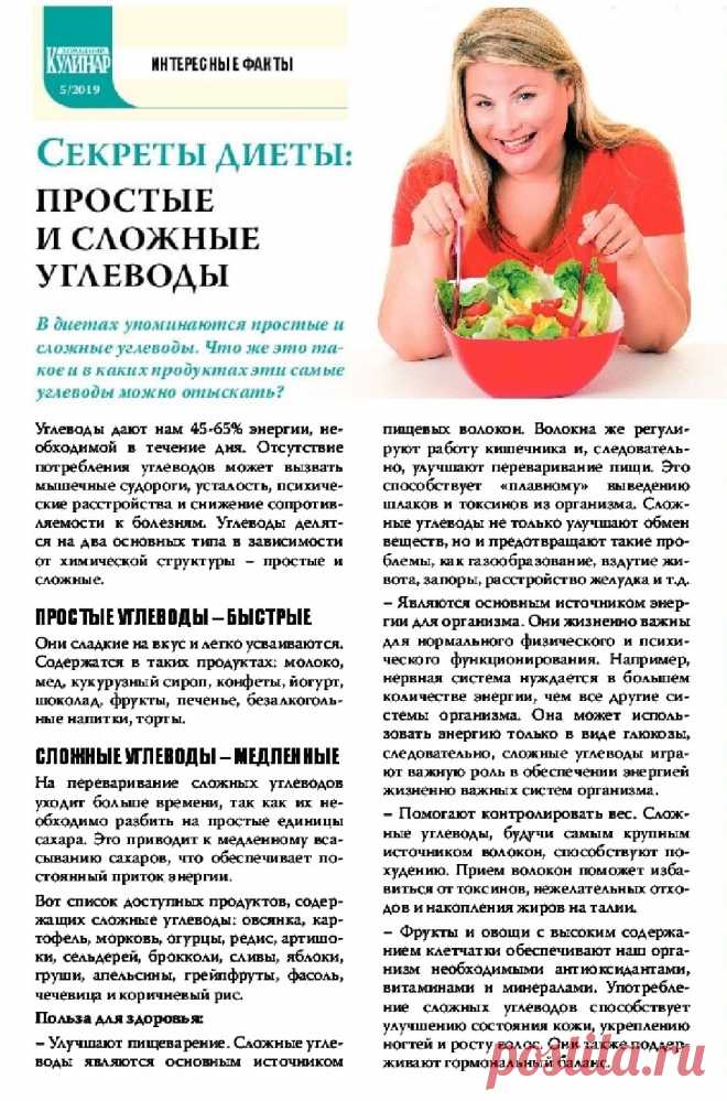 Секреты диеты (просте и сложные углеводы)