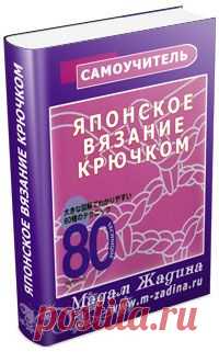 Общепринятые условные обозначения в схемах вязания спицами Читать/скачать: Общепринятые условные обозначения в схемах вязания спицами ***************************************************************…
