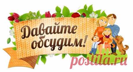 👒🌹 ДАВАЙТЕ ОБСУДИМ 🌹👒 Добрый день! Инициативная группа жителей нашего дома решила самостоятельно снимать показания электросчетчиков со всех квартир и передавать показания. Объясняя это тем что не все вовремя передают показания и за счет этого вырастает плата за ОДН. К слову сказать с подачей показания, как и оплатой у меня никогда не было проблем . Всё всегда во время. Но нет ничего хуже чем дурак с инициативой и передавая мои показания они постоянно стали ошибаться. В итоге я плачу гораздо…
