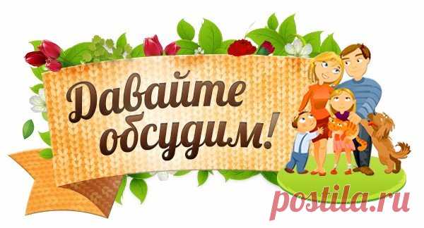👒🌹 ДАВАЙТЕ ОБСУДИМ 🌹👒 Добрый день! Инициативная группа жителей нашего дома решила самостоятельно снимать показания электросчетчиков со всех квартир и передавать показания. Объясняя это тем что не все вовремя передают показания и за счет этого вырастает плата за ОДН. К слову сказать с подачей показания, как и оплатой у меня никогда не было проблем . Всё всегда во время. Но нет ничего хуже чем дурак с инициативой и передавая мои показания они постоянно стали ошибаться. В итоге я плачу гораздо…
