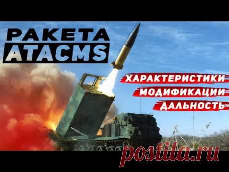 ATACMS
