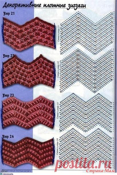 Зиг-заг крючком, модели и схемы - Страна Мам