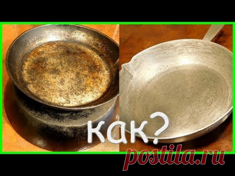 КАК ОЧИСТИТЬ СКОВОРОДУ возраста моей БАБУШКИ, конфорки, кастрюлю ОТ МНОГОЛЕТНЕГО НАГАРА и жира?