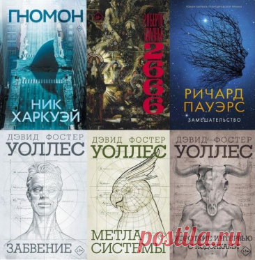 Великие романы в 16 книгах (2018-2025) FB2 «Великие романы» - это номиналисты и лауреаты ведущих литературных премий, новинки, ставшие бестселлерами, и легендарные романы прошлых лет, определившие развитие зарубежной литературы. Это книги, о которых говорят, книги, определяющие мировой литературный процесс, культовые тексты, выход которых