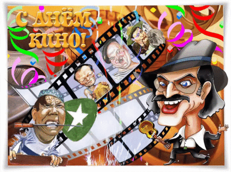 День российского кино — воистину народный праздник. В этот замечательный праздник желаю чаще оставаться наедине с добрыми и красивыми российскими кинокартинами.