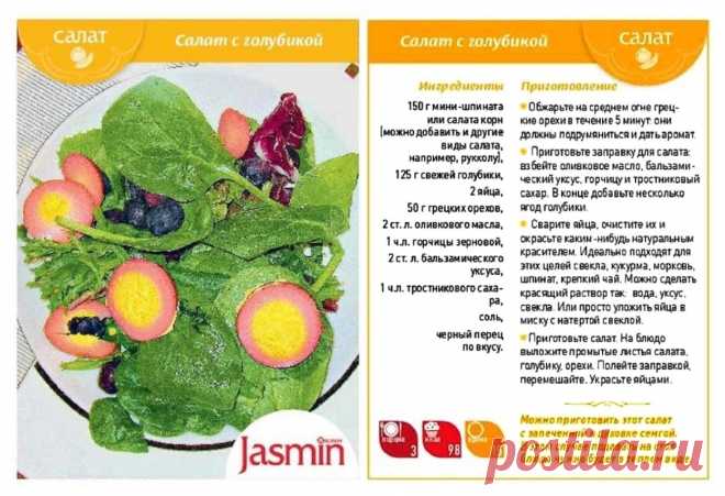 Салат с голубикой
