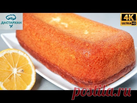 Просто ВСЁ СМЕШАЛА, ДАЖЕ ЛИМОН НЕ ЧИСТИЛА! ☆ Раз, Два и ТАКОЙ КРАСАВЕЦ НА СТОЛЕ ☆ Лимонный КЕКС
