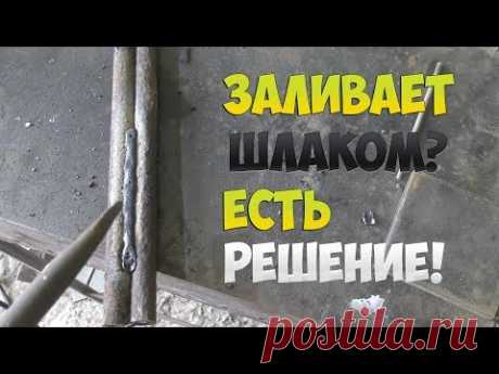 КАК БОРОТЬСЯ СО ШЛАКОМ ВО ВРЕМЯ СВАРКИ