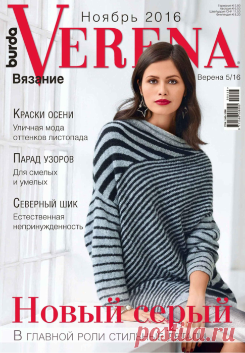 Альбом «VERENA ноябрь 2016»