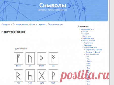 Нортумбрийское