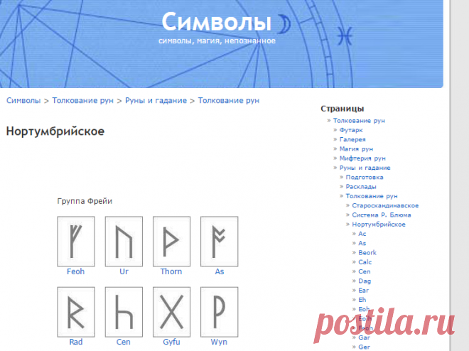 Нортумбрийское