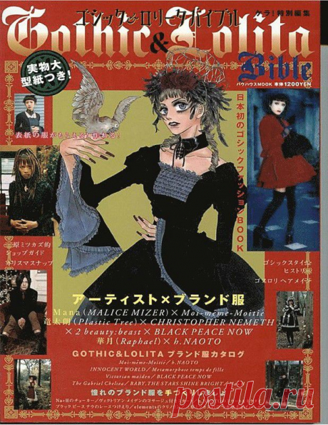Журнал: Gothic &amp; Lolita Bible №1 (Almost Complete)