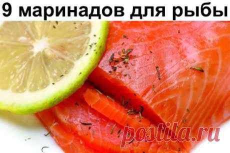 маринуем рыбку