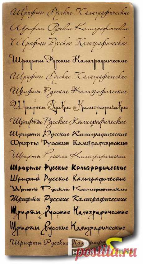 Вензельные шрифты