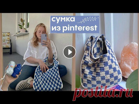 вяжу сумку крючком впервые в жизни Всем привет! С вами Полинэ Кудрявцева! В прошлых видео вы могли заметить, что я вяжу сумку уже достаточно продолжительное время. Это был мой первый оп...