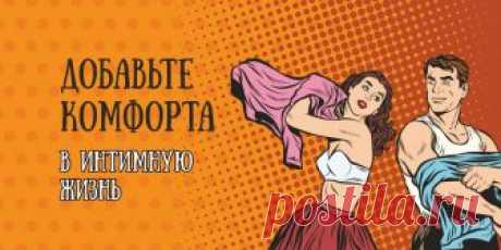 5 способов развить свою сексуальность - Лайфхакер