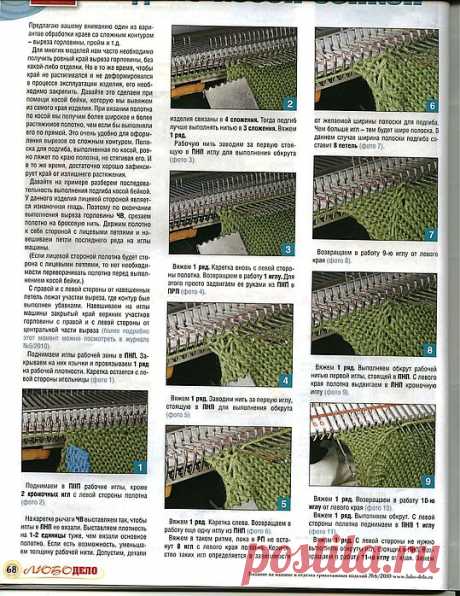 Подгиб косой бейкой.