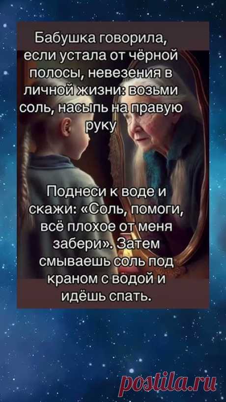 Если устали от черной полосы, возьмите соль и насыпьте на правую руку