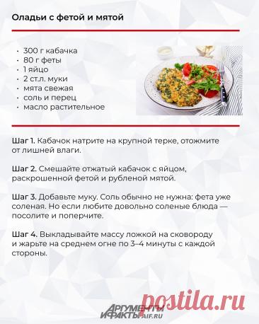 Кабачковые оладьи с фетой и мятой