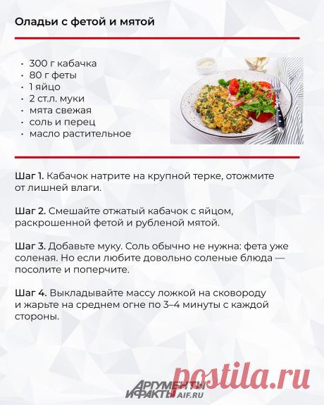 Кабачковые оладьи с фетой и мятой