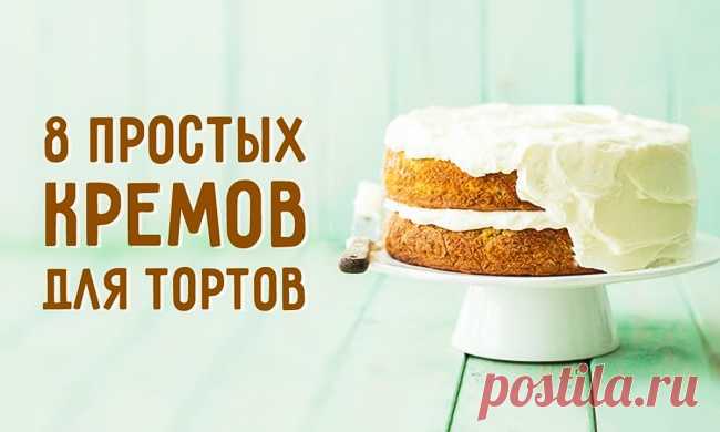 8 обалденных кремов для тортов, которые делаются в два счета