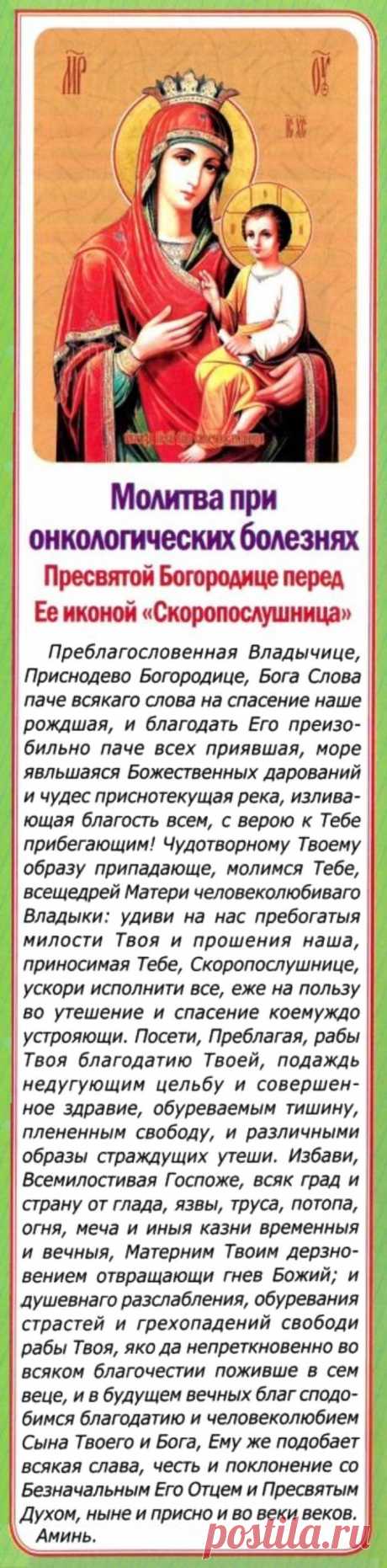 Молитва при онкологических болезнях