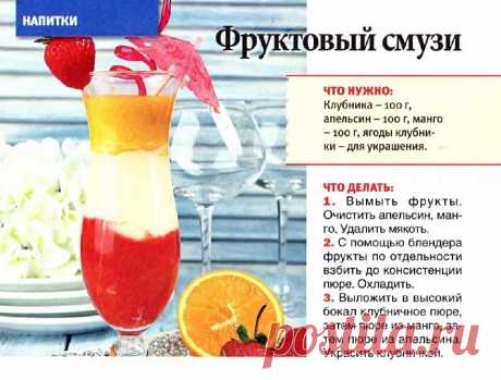 Фруктовый смузи