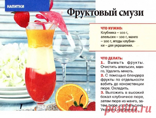 Фруктовый смузи