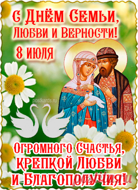 С Днем семьи! Пусть у всех рядом будут люди, которые подарят тепло, заботу и поддержку. Желаю каждому крепкой семьи и прекрасных деток.