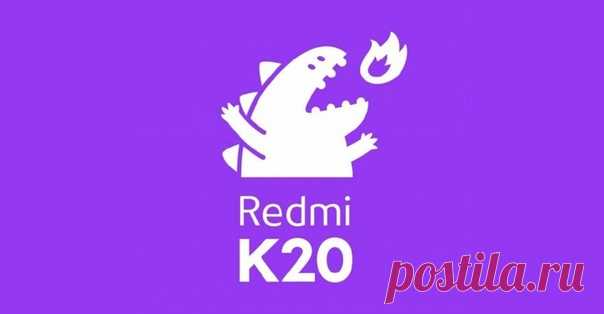 Новые подробности о смартфоне Redmi K20 Компания Redmi готовит к выпуску свой новый флагман Redmi. Это будет флагманское устройство. Оно уже заинтересовало пользователей, которые хотят непременно пользоваться лучшими смартфонами от этого производителя. Процесс подготовки идет в лучших традициях китайской компании. Он сопровожден различными утечками, делающими все, чтобы подогреть интерес к гаджету еще до его официального выхода. Эта тактика является беспроигрышной. Если …