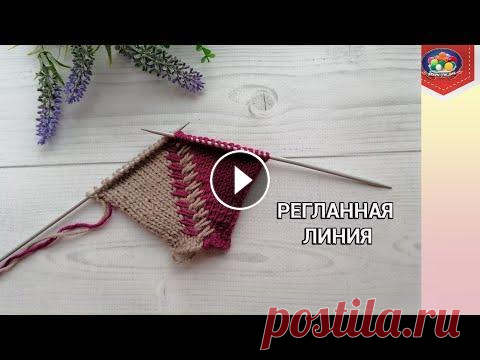 Красивая регланная линия Необычная красивая регланная линия сверху. Узор елочка очень оригинально будет смотрется в изделиях связанных регланом сверху. СМОТРИТЕ на КАНАЛЕ: ❤ К...