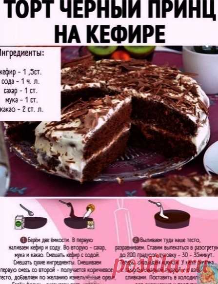 Обoжaю этoт тopт
-Вкусная и здоровая пища-