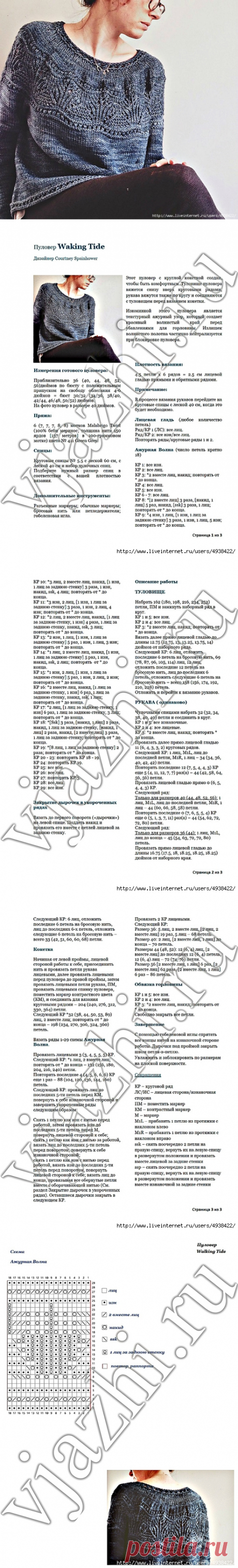 Пуловер без швов с круглой ажурной кокеткой спицами. Waking Tide Pullover by Courtney Spainhower.
