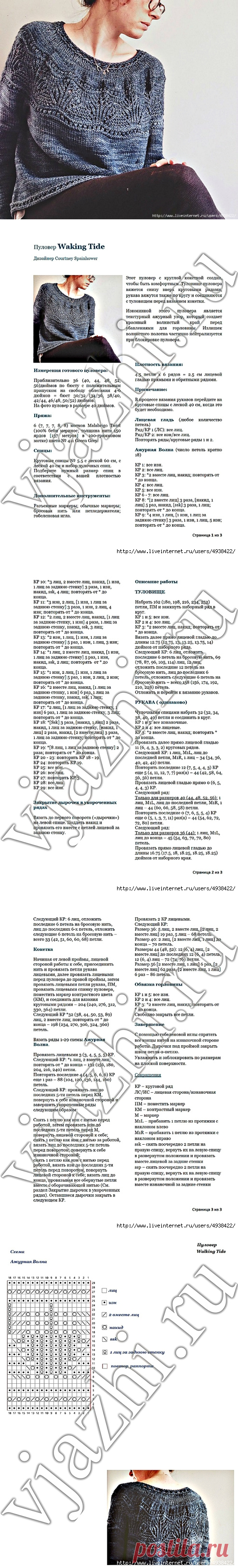 Пуловер без швов с круглой ажурной кокеткой спицами. Waking Tide Pullover by Courtney Spainhower.