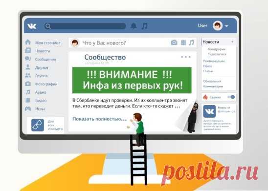 Мы подготовили для вас материал о вбросах и информационных атаках на банки, которые мошенники устраивают в социальных сетях. Прочтите его, чтобы знать, как не попадаться на мошеннические уловки и не превратиться в соучастников: 
В последнее время мошенники стали часто прибегать к психологическим приёмам, чтобы сбить клиентов банков с толку и воспользоваться ими в своих информационных атаках на финансовые компании. 
Представьте такую ситуацию: вы листаете ленту в любимой социальной сети Однокла