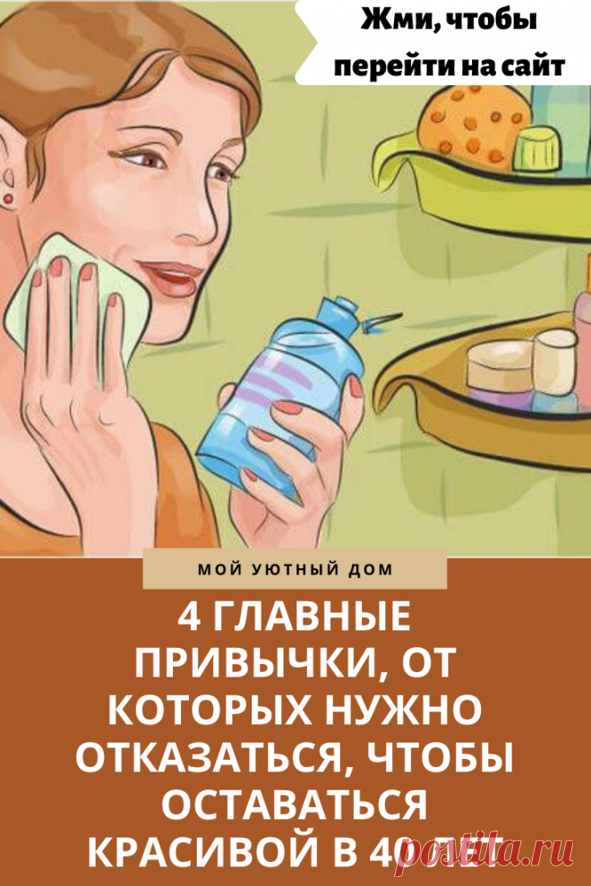 привычки от которых стоит отказаться женщинам