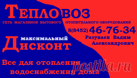 Магазин: Тепловоз - teplovoz64.simplesite.com