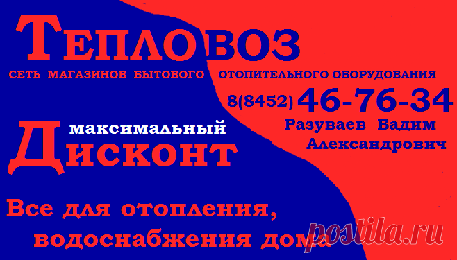 Магазин: Тепловоз - teplovoz64.simplesite.com