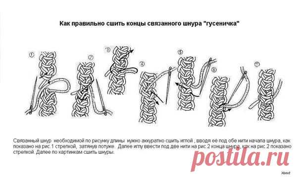 8ae8a0a8.jpg (604×358) Как правильно сшить шнур