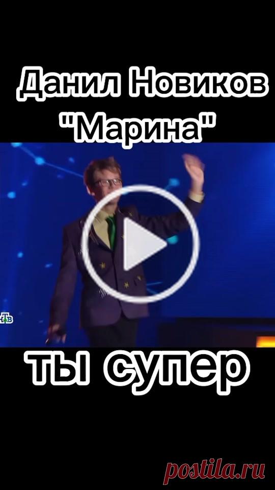 #тысупер#марина#песнякиркорова #ДанилНовиков #песнятоп#рек Лайки: 40.5K, комментарии: 950. Видео в TikTok от пользователя Popa_moia5 (@popa_moia5): «#тысупер#марина#песнякиркорова #ДанилНовиков #песнятоп#рек». оригинальный звук.