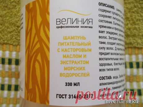 Шампунь питает волосы касторовым маслом и микроэлементами водорослей - Велиния Шампунь питательный с касторовым маслом и экстрактом морских водорослей