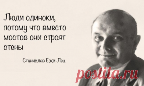 Гений сарказма Станислав Ежи Лец
