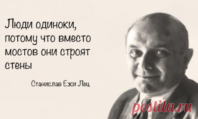 Гений сарказма Станислав Ежи Лец