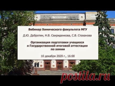 10/12/2020 "Организация подготовки учащихся к Государственной итоговой аттестации по химии"